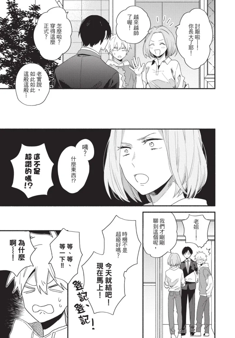 Konotabi osananajimi to karikon shimasu｜這次要和兒時玩伴假結婚 page 23 - story arc males only hentai manga - read online free
