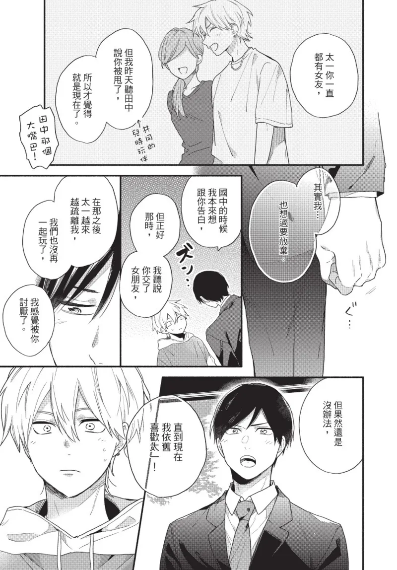 Konotabi osananajimi to karikon shimasu｜這次要和兒時玩伴假結婚 - Page 25