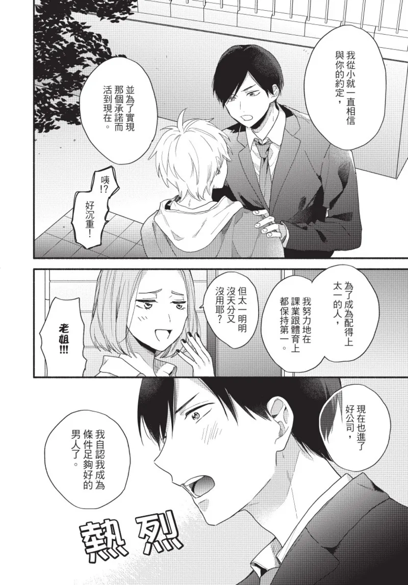 Konotabi osananajimi to karikon shimasu｜這次要和兒時玩伴假結婚 - Page 28