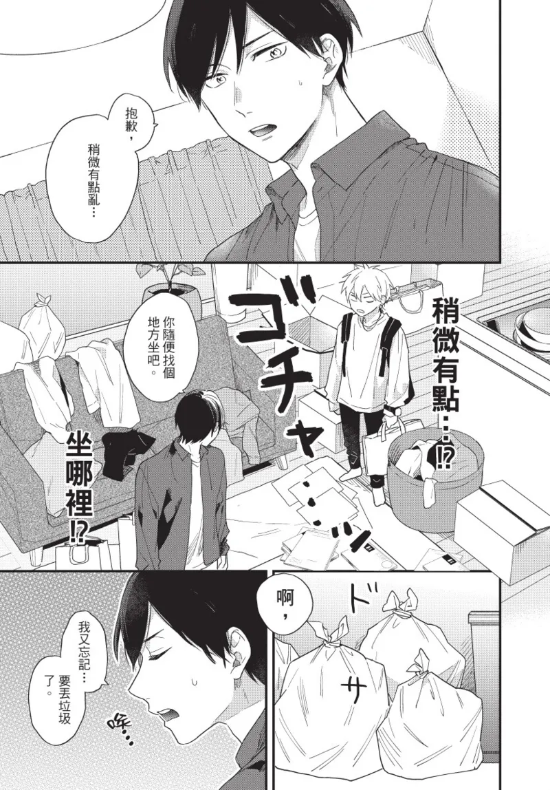 Konotabi osananajimi to karikon shimasu｜這次要和兒時玩伴假結婚 - Page 35