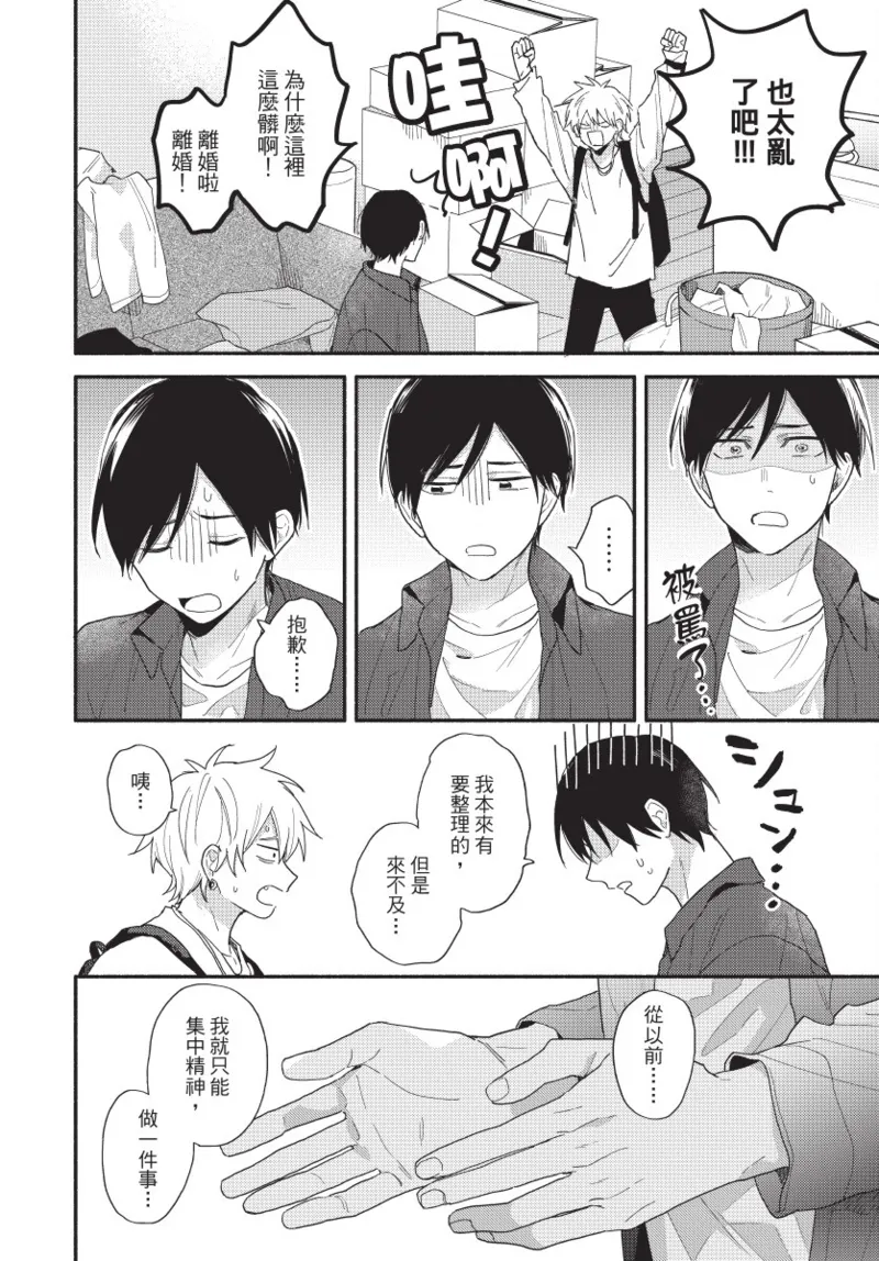 Konotabi osananajimi to karikon shimasu｜這次要和兒時玩伴假結婚 page 38 - story arc males only hentai manga - read online free