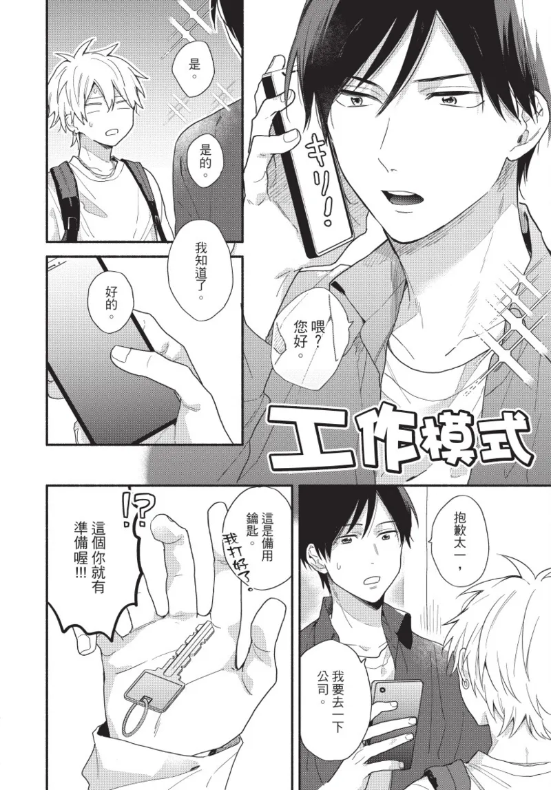 Konotabi osananajimi to karikon shimasu｜這次要和兒時玩伴假結婚 - Page 40