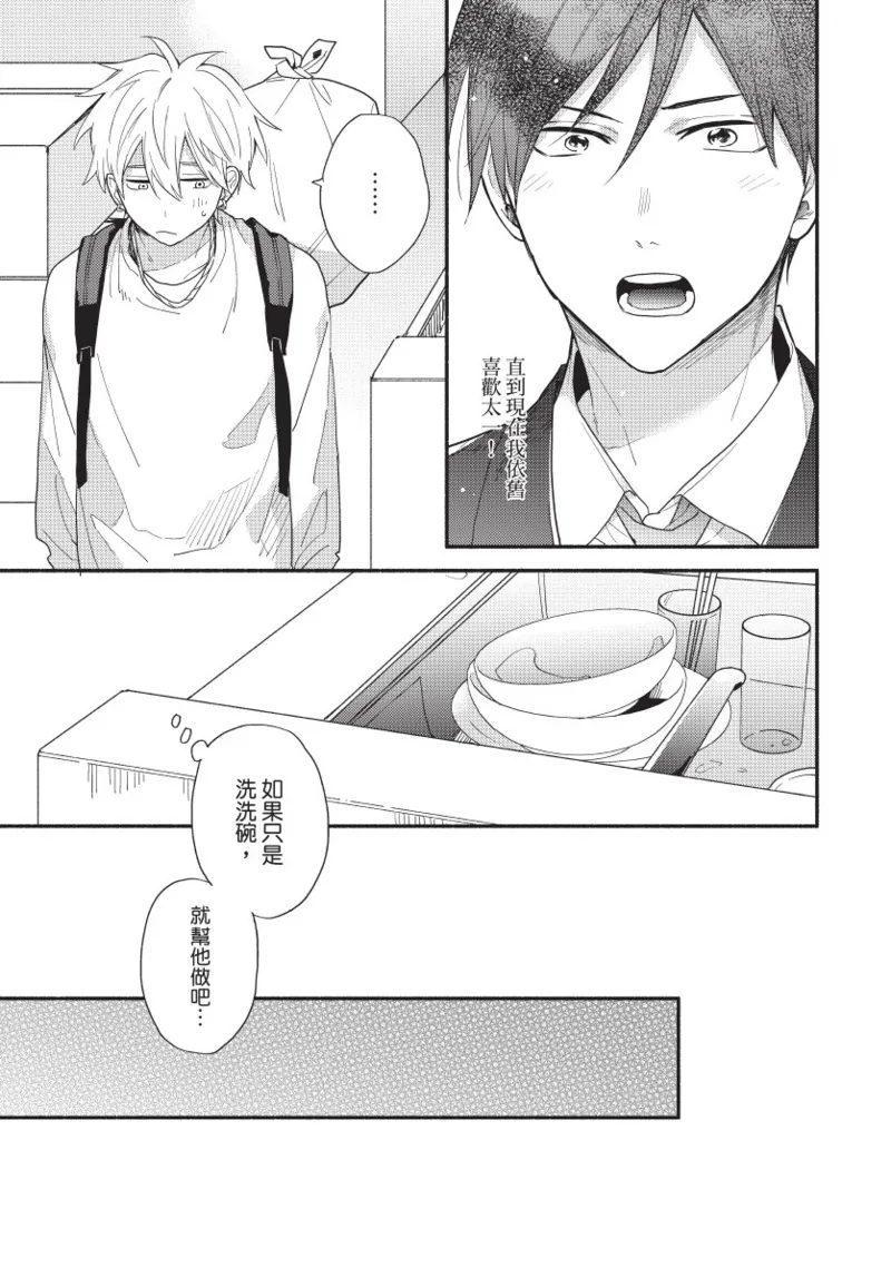 Konotabi osananajimi to karikon shimasu｜這次要和兒時玩伴假結婚 page 43 - story arc males only hentai manga - read online free