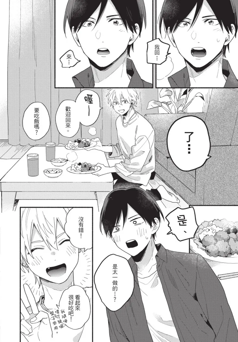 Konotabi osananajimi to karikon shimasu｜這次要和兒時玩伴假結婚 - Page 46