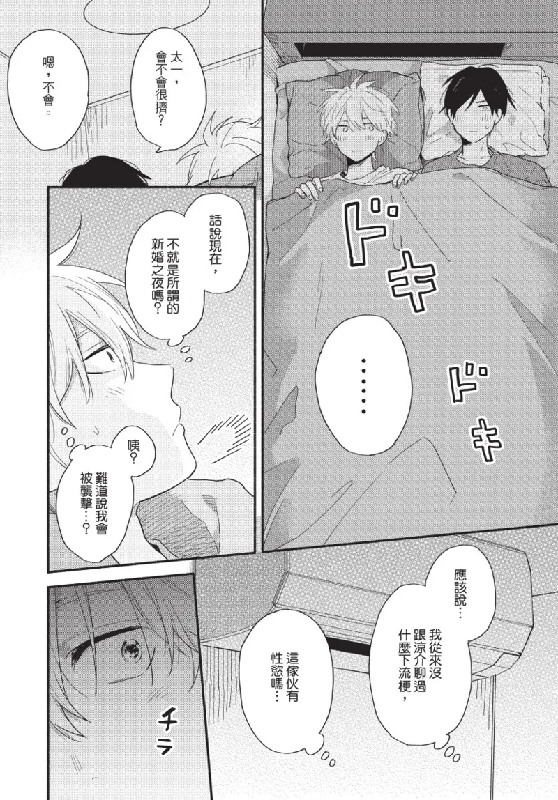 Konotabi osananajimi to karikon shimasu｜這次要和兒時玩伴假結婚 page 50 - story arc males only hentai manga - read online free