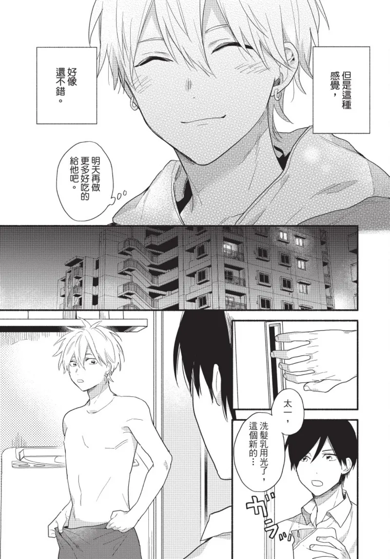 Konotabi osananajimi to karikon shimasu｜這次要和兒時玩伴假結婚 - Page 57