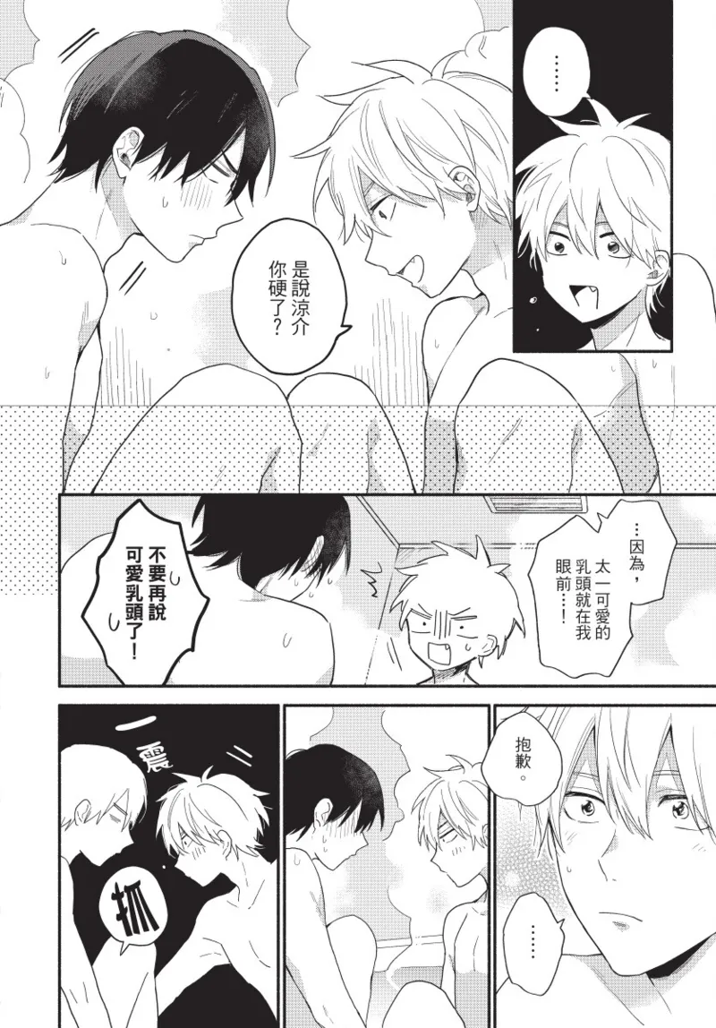 Konotabi osananajimi to karikon shimasu｜這次要和兒時玩伴假結婚 page 62 - story arc males only hentai manga - read online free