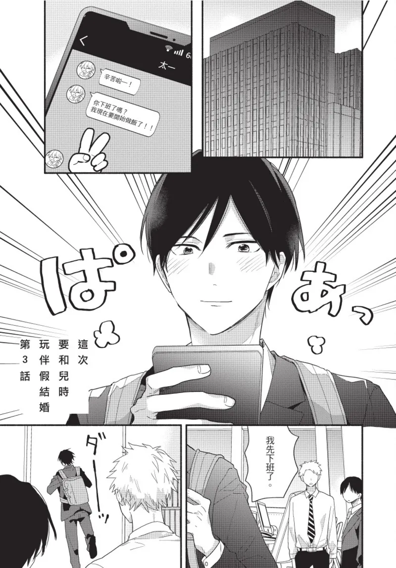 Konotabi osananajimi to karikon shimasu｜這次要和兒時玩伴假結婚 page 69 - story arc males only hentai manga - read online free