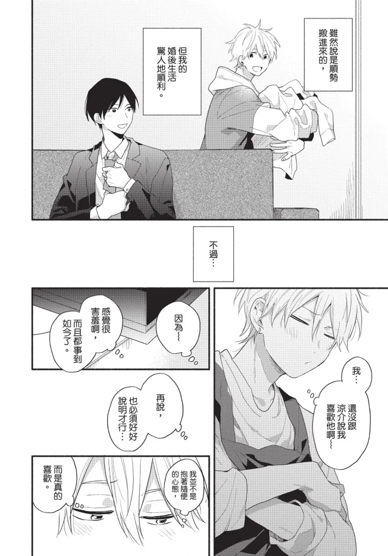 Konotabi osananajimi to karikon shimasu｜這次要和兒時玩伴假結婚 page 78 - story arc males only hentai manga - read online free