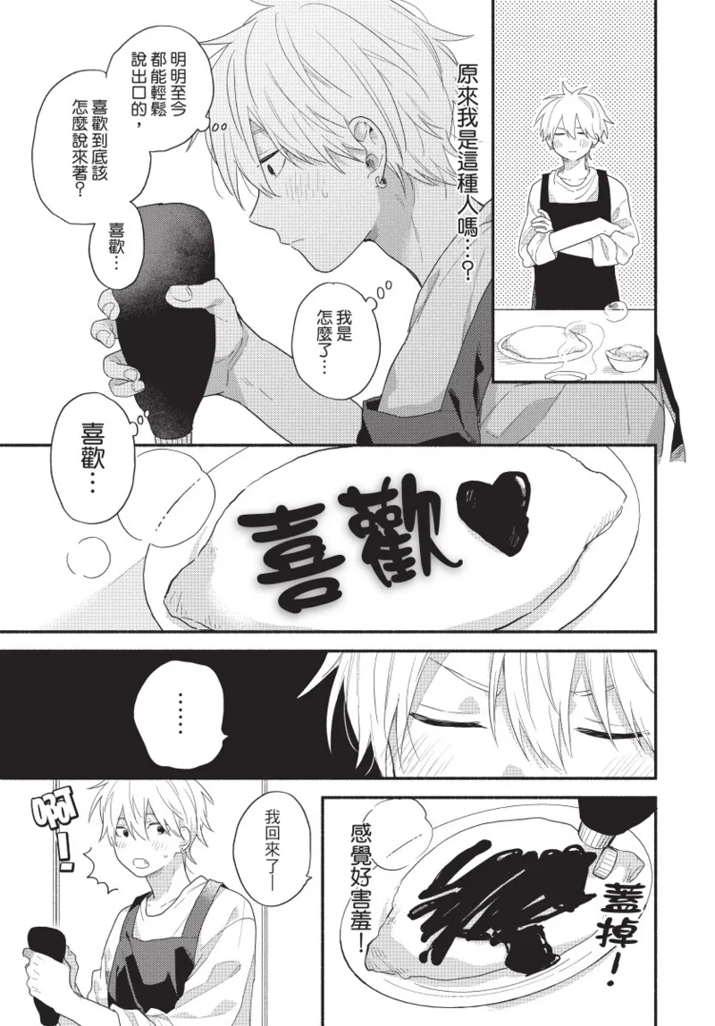 Konotabi osananajimi to karikon shimasu｜這次要和兒時玩伴假結婚 page 79 - story arc males only hentai manga - read online free