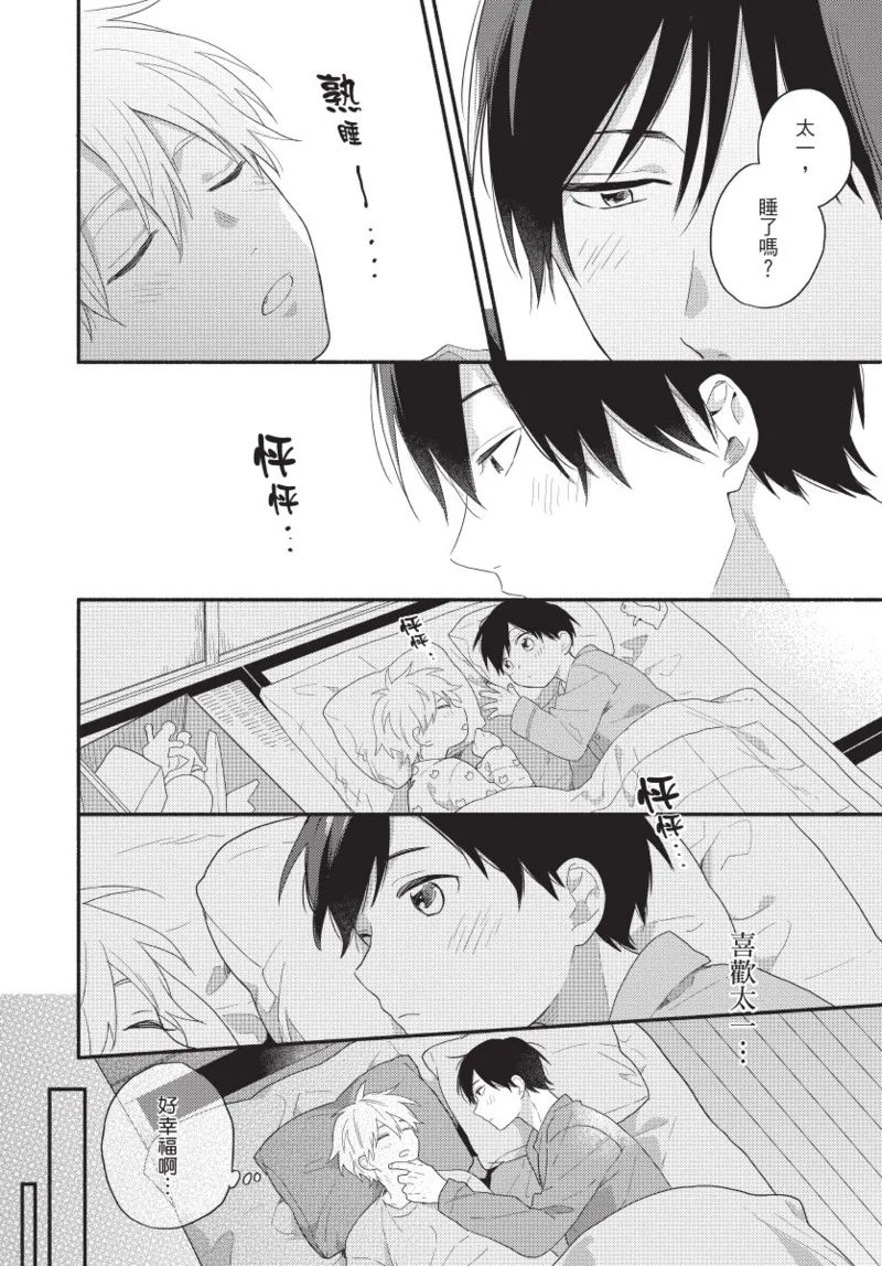 Konotabi osananajimi to karikon shimasu｜這次要和兒時玩伴假結婚 page 84 - story arc males only hentai manga - read online free