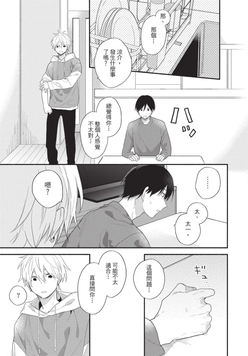 Konotabi osananajimi to karikon shimasu｜這次要和兒時玩伴假結婚 page 87 - story arc males only hentai manga - read online free