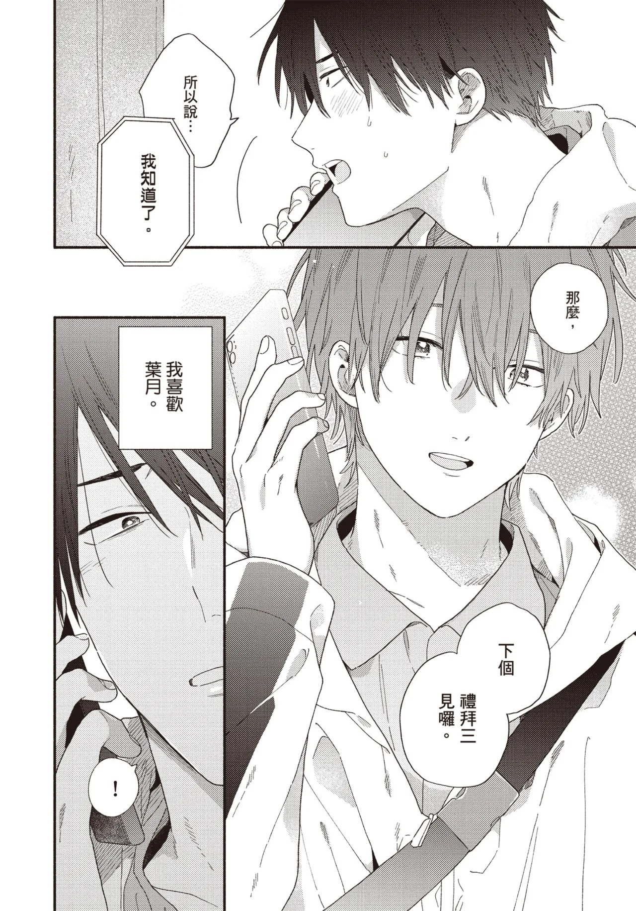 Soredemo kimi to koi ga shitai!｜即便如此，我還是想和你談戀愛！ page 101 - story arc males only hentai manga - read online free