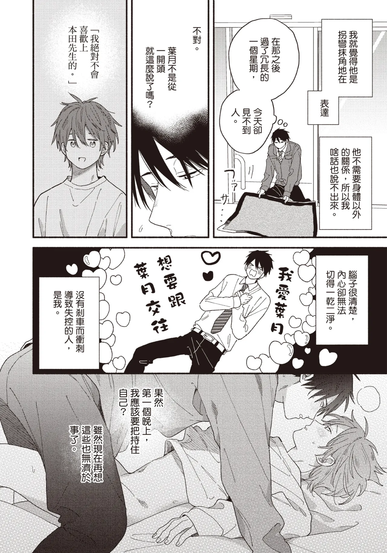 Soredemo kimi to koi ga shitai!｜即便如此，我還是想和你談戀愛！ - Page 105