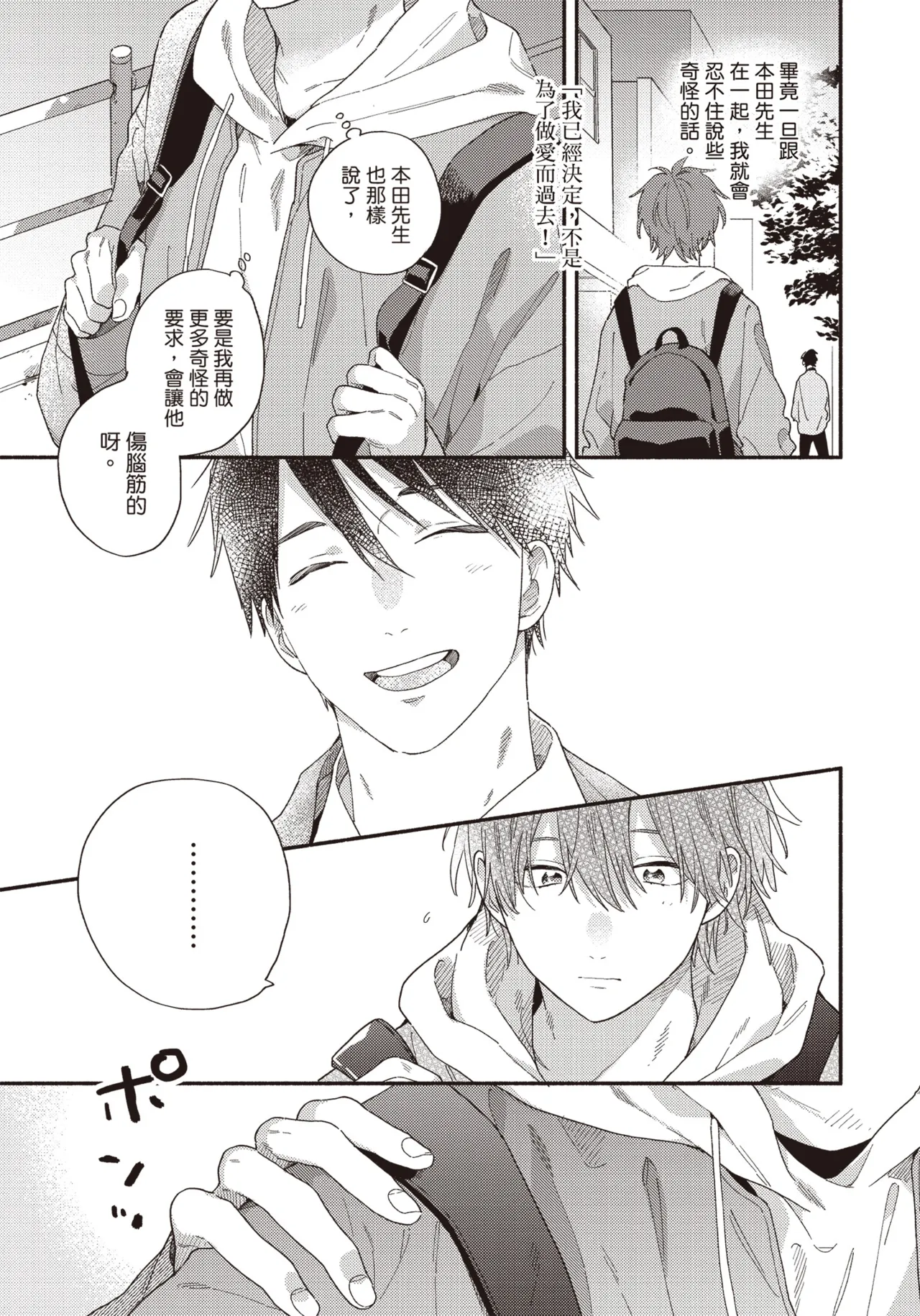 Soredemo kimi to koi ga shitai!｜即便如此，我還是想和你談戀愛！ page 108 - story arc males only hentai manga - read online free