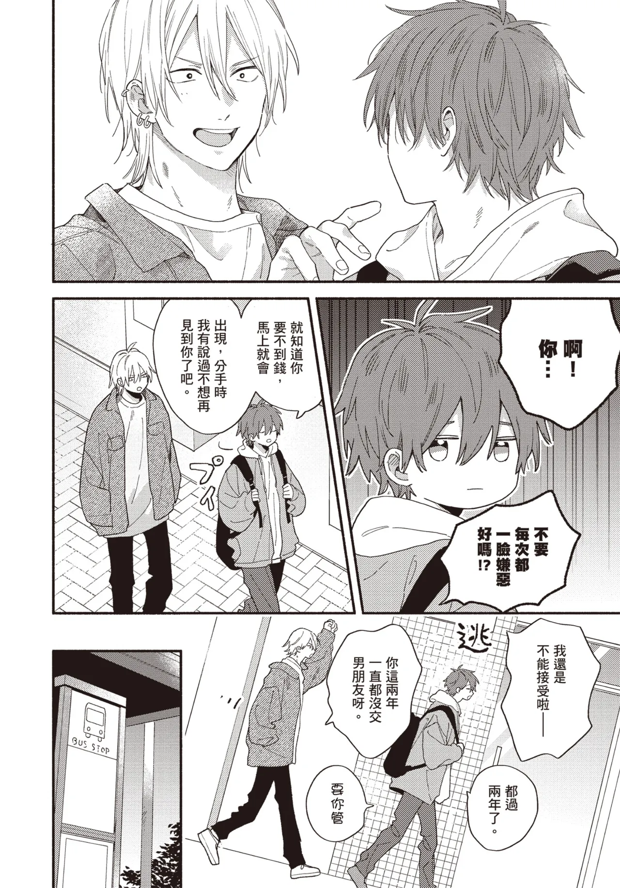 Soredemo kimi to koi ga shitai!｜即便如此，我還是想和你談戀愛！ page 109 - story arc males only hentai manga - read online free