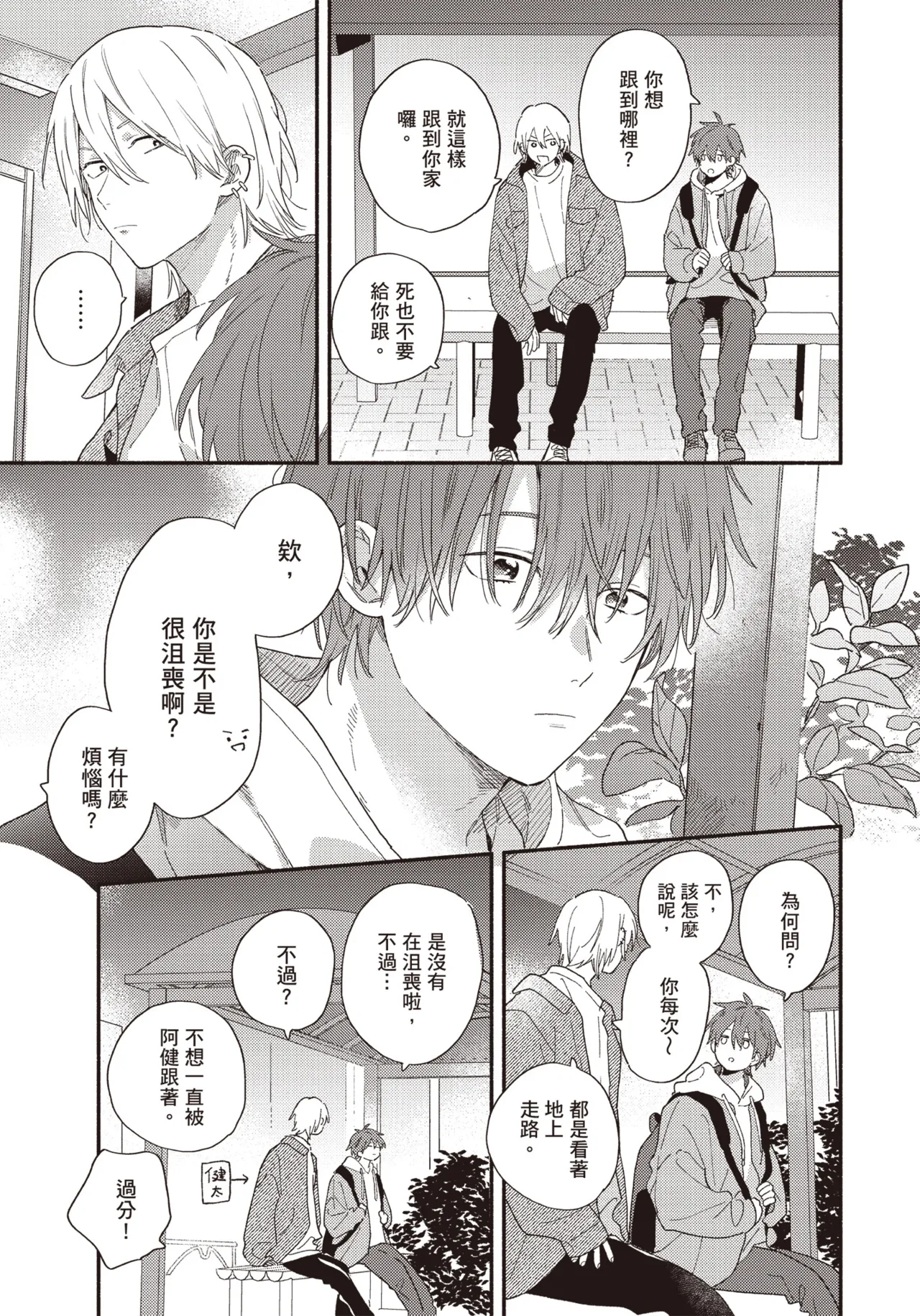 Soredemo kimi to koi ga shitai!｜即便如此，我還是想和你談戀愛！ page 110 - story arc males only hentai manga - read online free