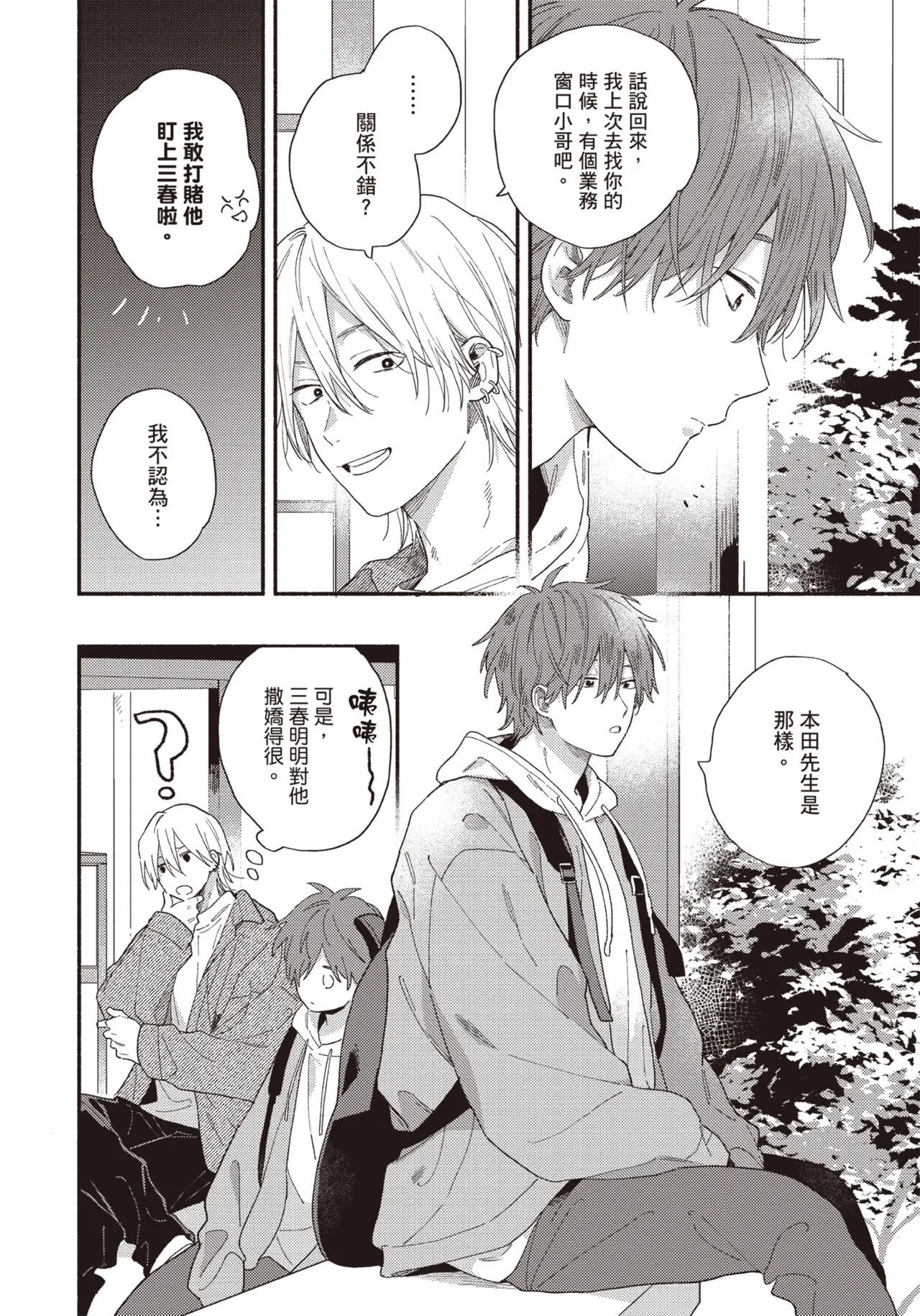 Soredemo kimi to koi ga shitai!｜即便如此，我還是想和你談戀愛！ - Page 111