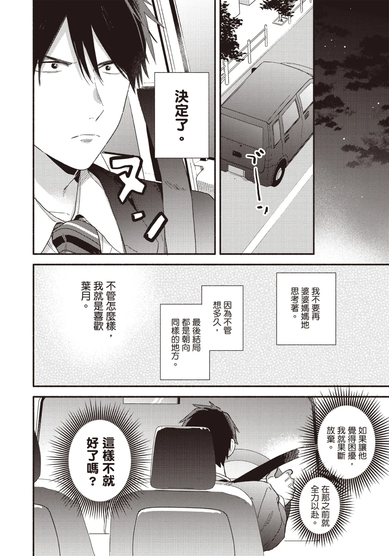 Soredemo kimi to koi ga shitai!｜即便如此，我還是想和你談戀愛！ page 117 - story arc males only hentai manga - read online free