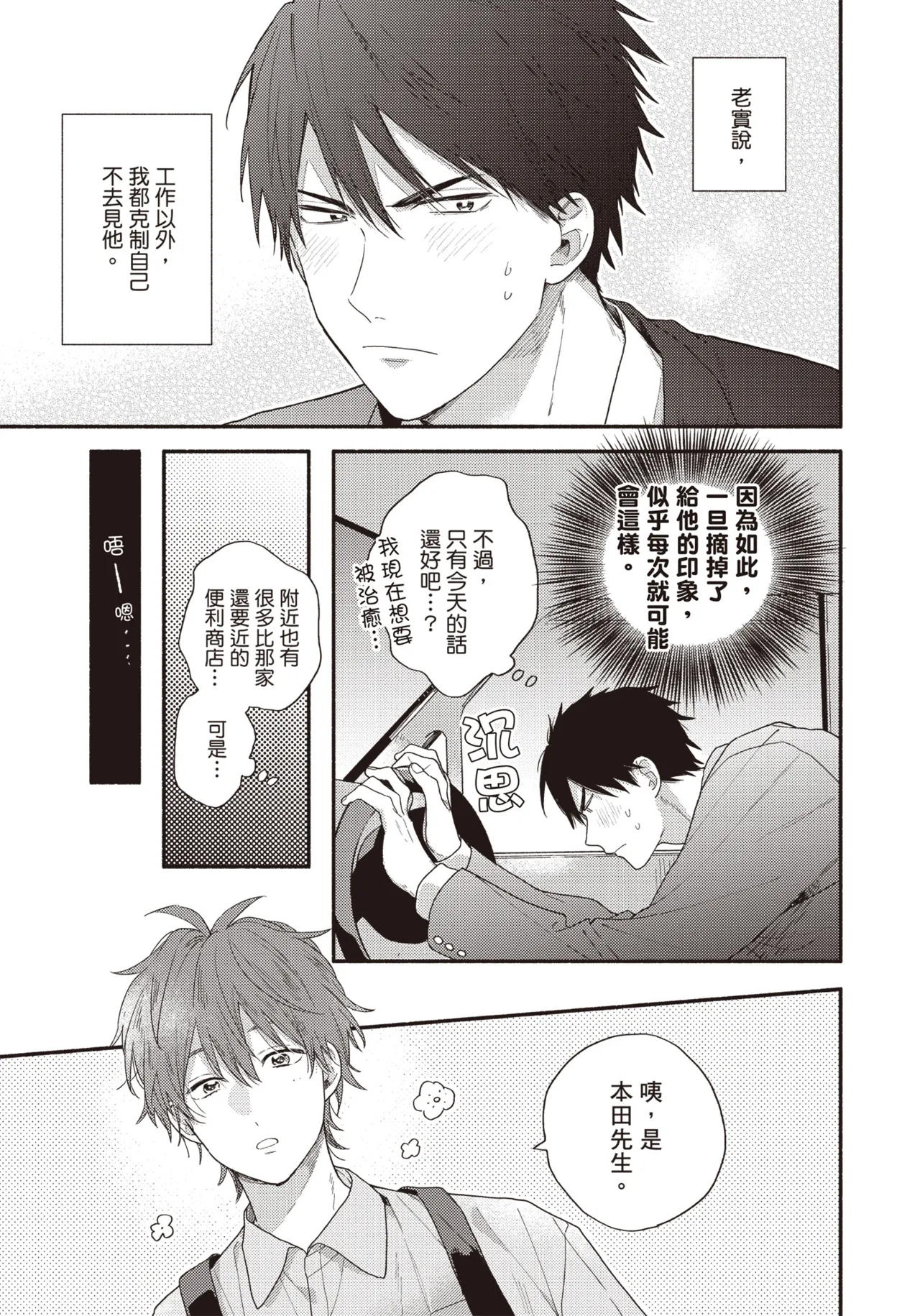 Soredemo kimi to koi ga shitai!｜即便如此，我還是想和你談戀愛！ - Page 12