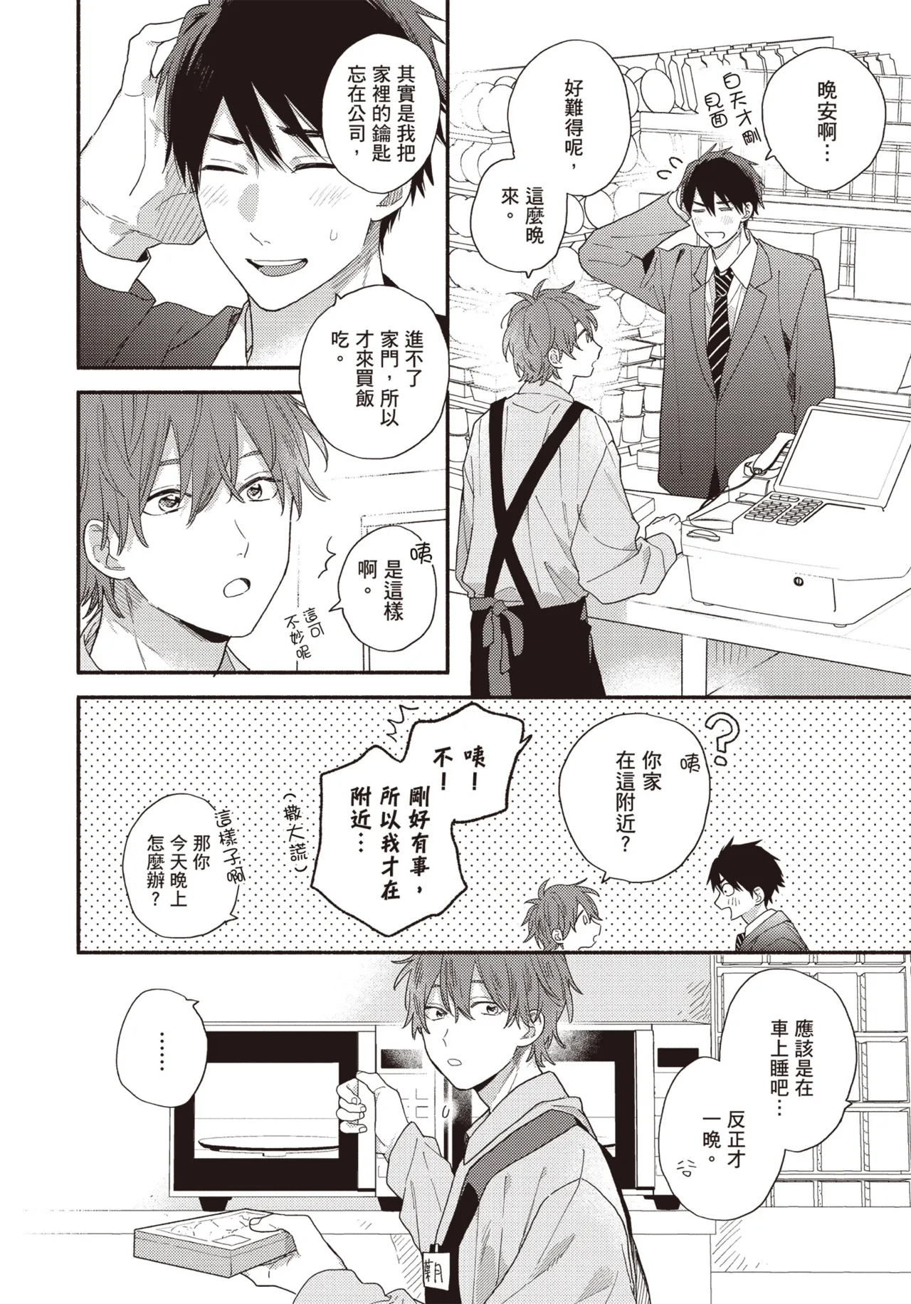 Soredemo kimi to koi ga shitai!｜即便如此，我還是想和你談戀愛！ page 13 - story arc males only hentai manga - read online free