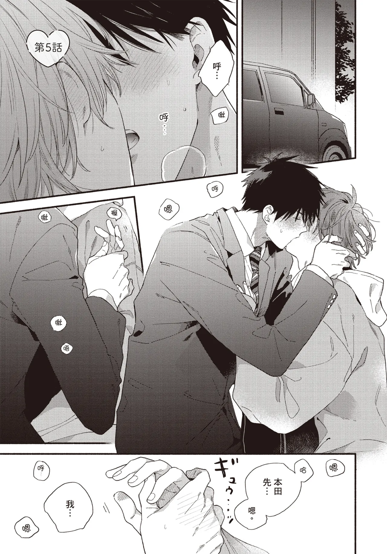 Soredemo kimi to koi ga shitai!｜即便如此，我還是想和你談戀愛！ page 136 - story arc males only hentai manga - read online free