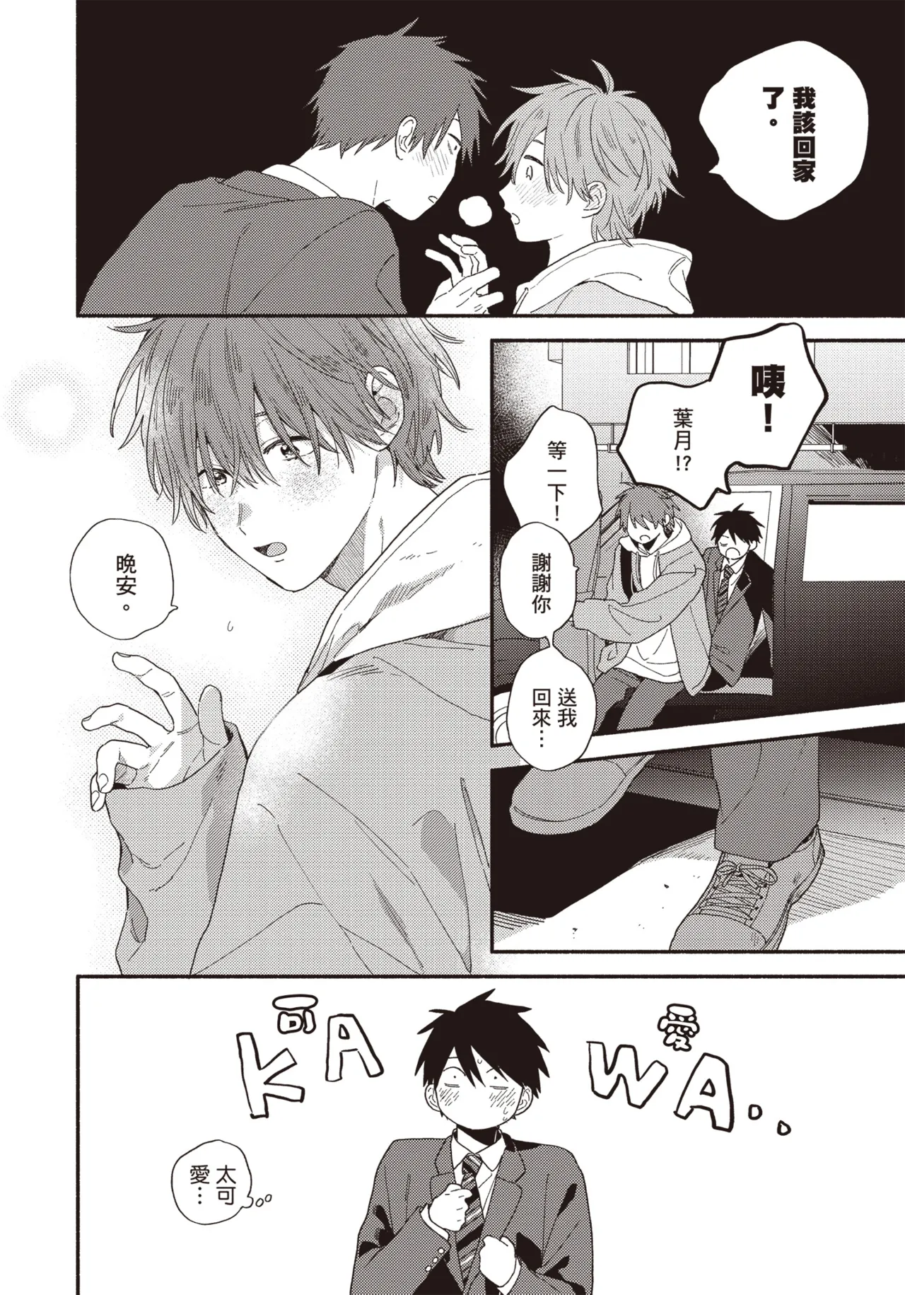 Soredemo kimi to koi ga shitai!｜即便如此，我還是想和你談戀愛！ page 137 - story arc males only hentai manga - read online free