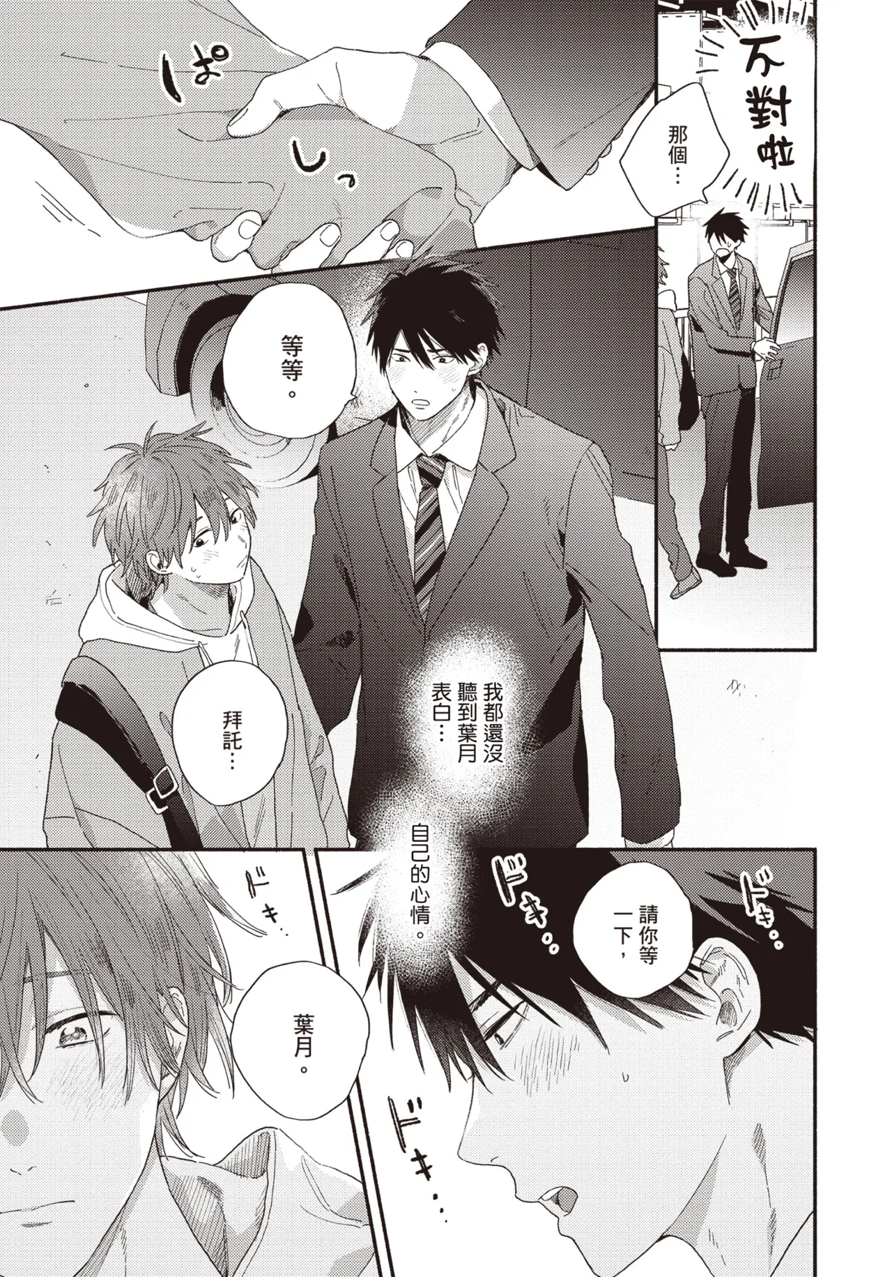 Soredemo kimi to koi ga shitai!｜即便如此，我還是想和你談戀愛！ - Page 138
