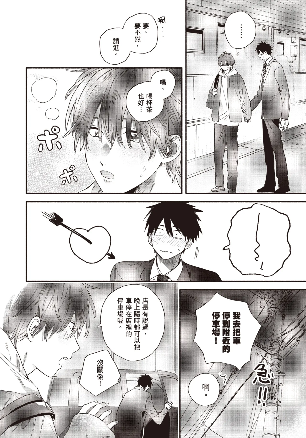 Soredemo kimi to koi ga shitai!｜即便如此，我還是想和你談戀愛！ - Page 139