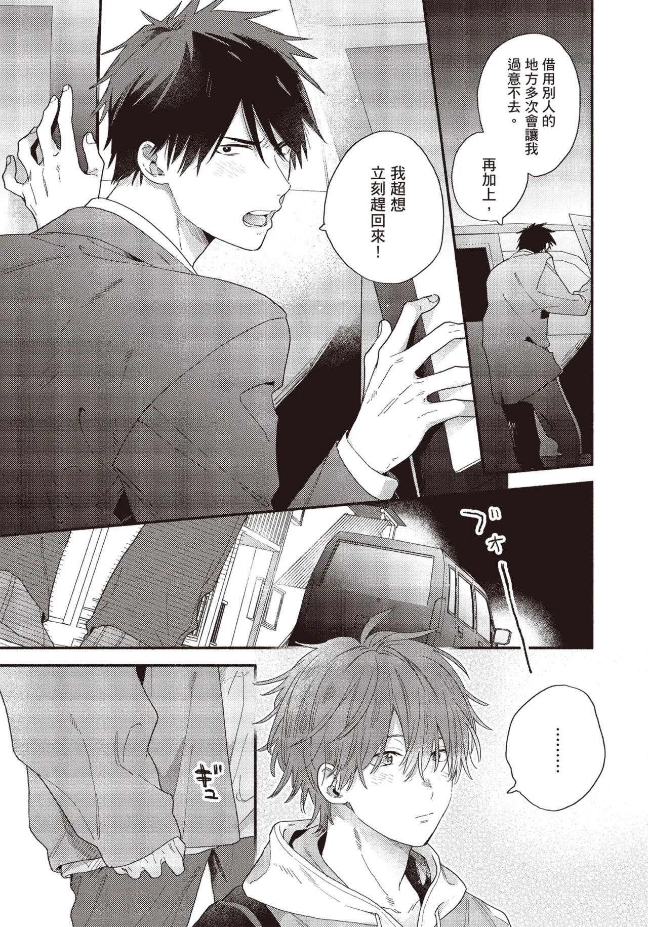 Soredemo kimi to koi ga shitai!｜即便如此，我還是想和你談戀愛！ page 140 - story arc males only hentai manga - read online free