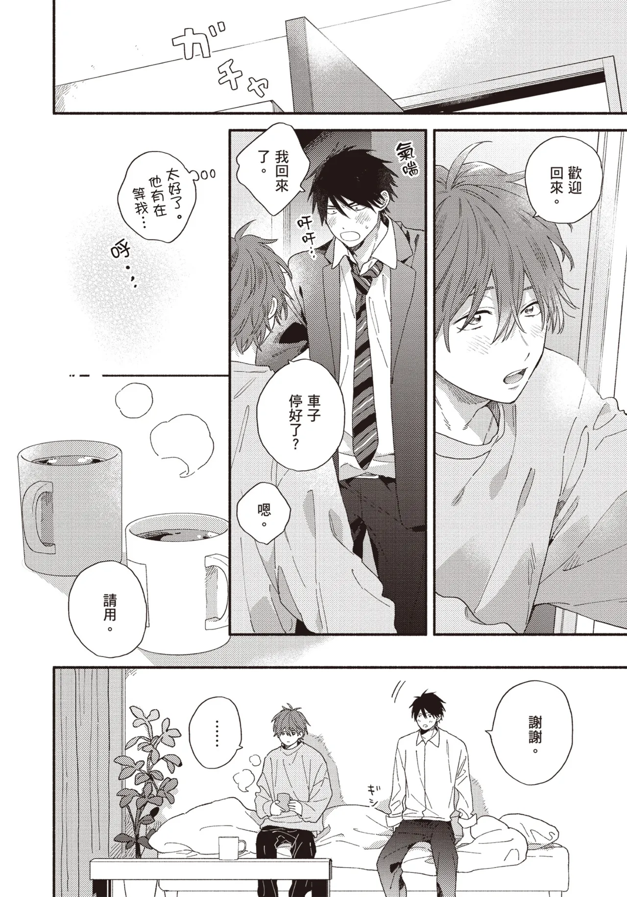Soredemo kimi to koi ga shitai!｜即便如此，我還是想和你談戀愛！ - Page 141