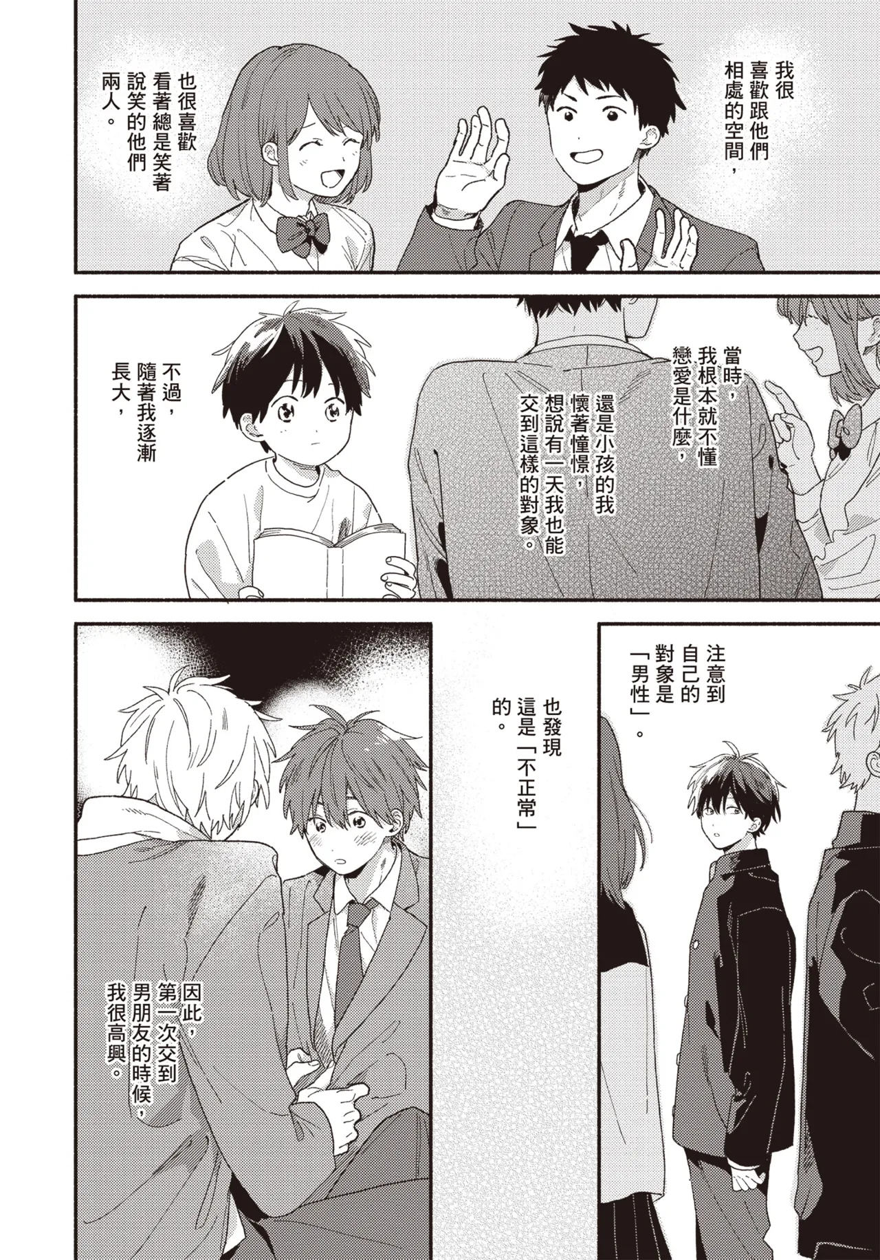 Soredemo kimi to koi ga shitai!｜即便如此，我還是想和你談戀愛！ page 143 - story arc males only hentai manga - read online free