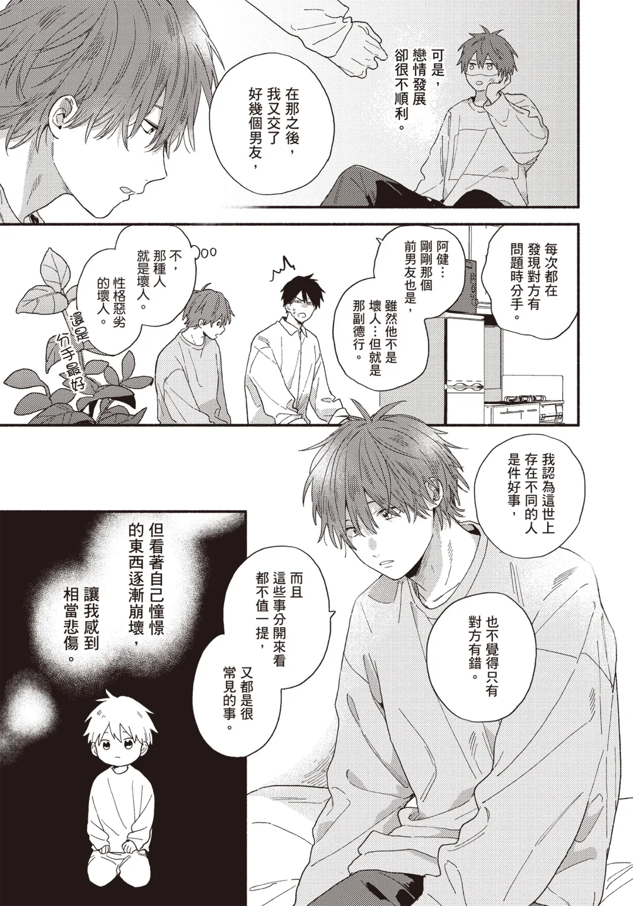 Soredemo kimi to koi ga shitai!｜即便如此，我還是想和你談戀愛！ page 144 - story arc males only hentai manga - read online free