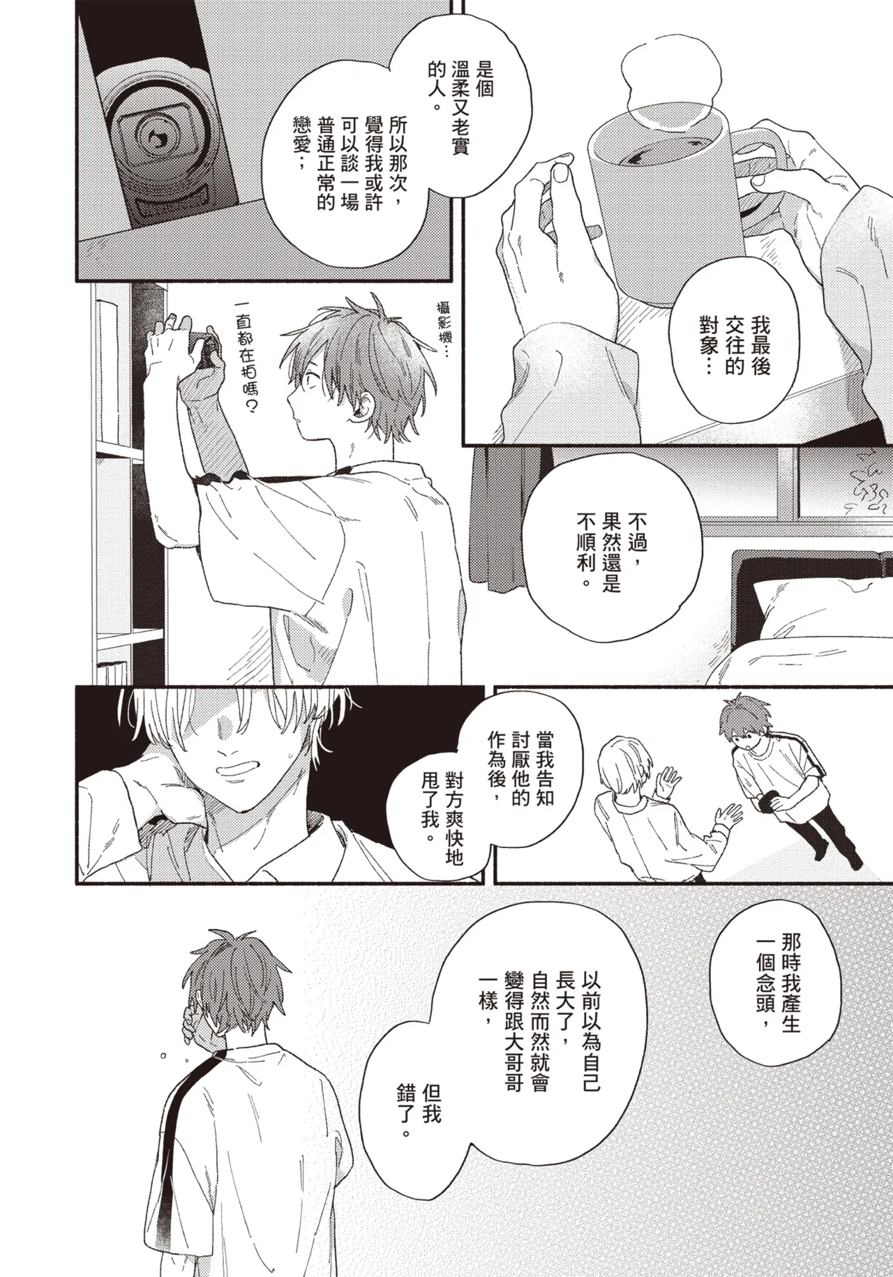 Soredemo kimi to koi ga shitai!｜即便如此，我還是想和你談戀愛！ page 145 - story arc males only hentai manga - read online free