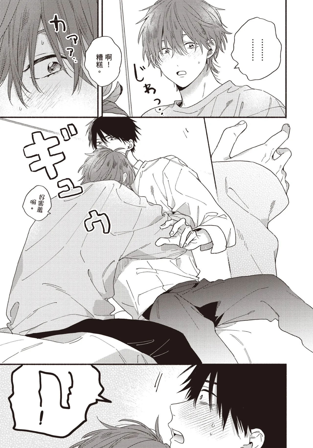 Soredemo kimi to koi ga shitai!｜即便如此，我還是想和你談戀愛！ - Page 150