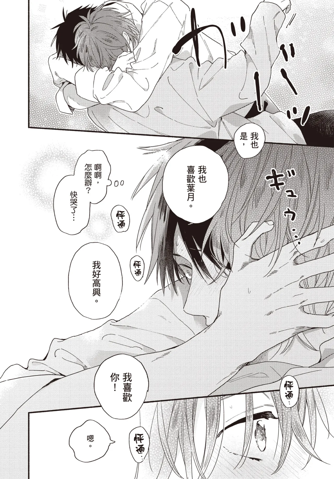 Soredemo kimi to koi ga shitai!｜即便如此，我還是想和你談戀愛！ page 151 - story arc males only hentai manga - read online free