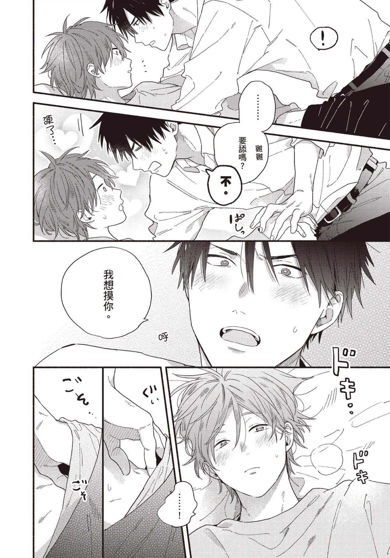 Soredemo kimi to koi ga shitai!｜即便如此，我還是想和你談戀愛！ - Page 153
