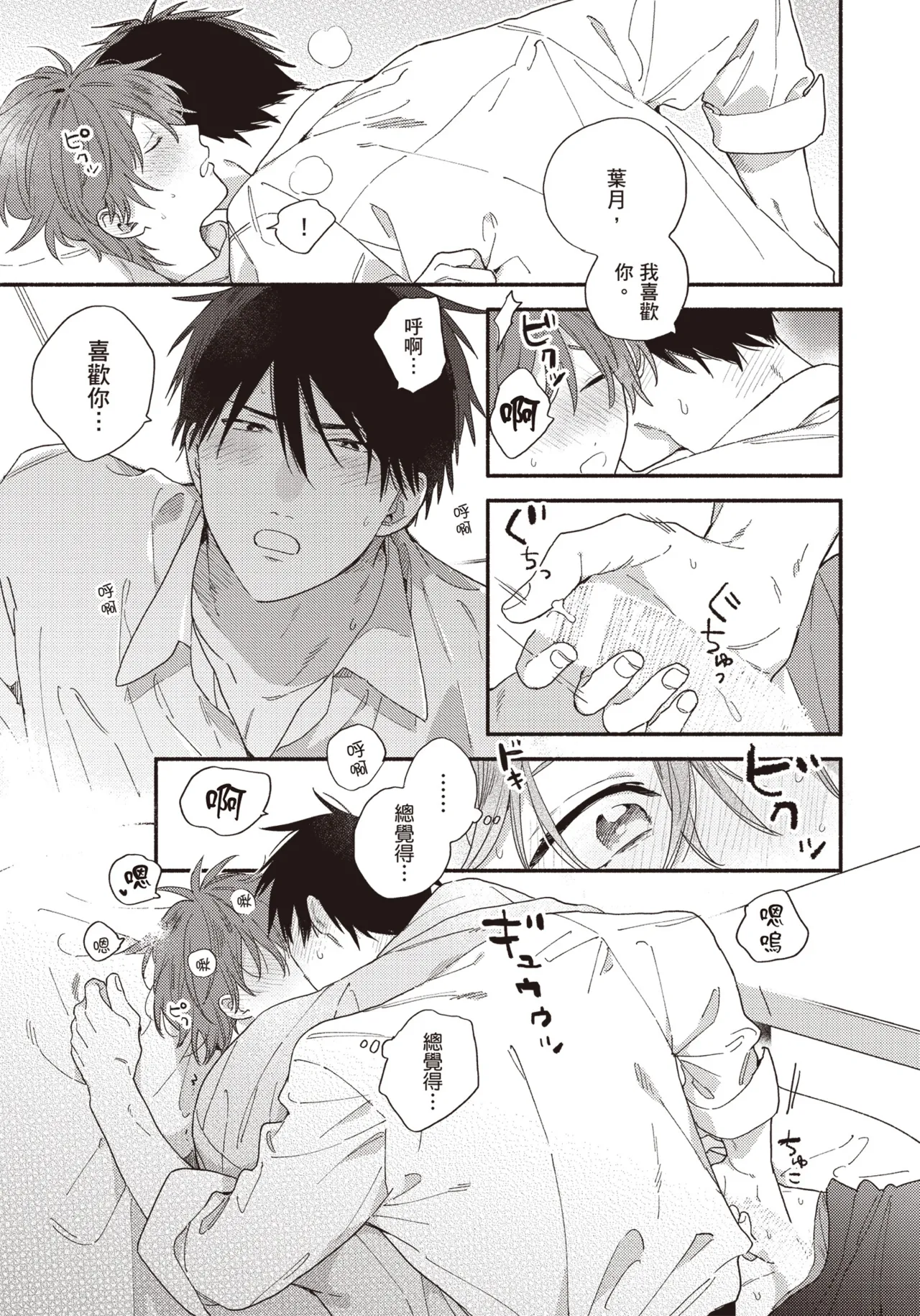 Soredemo kimi to koi ga shitai!｜即便如此，我還是想和你談戀愛！ - Page 154