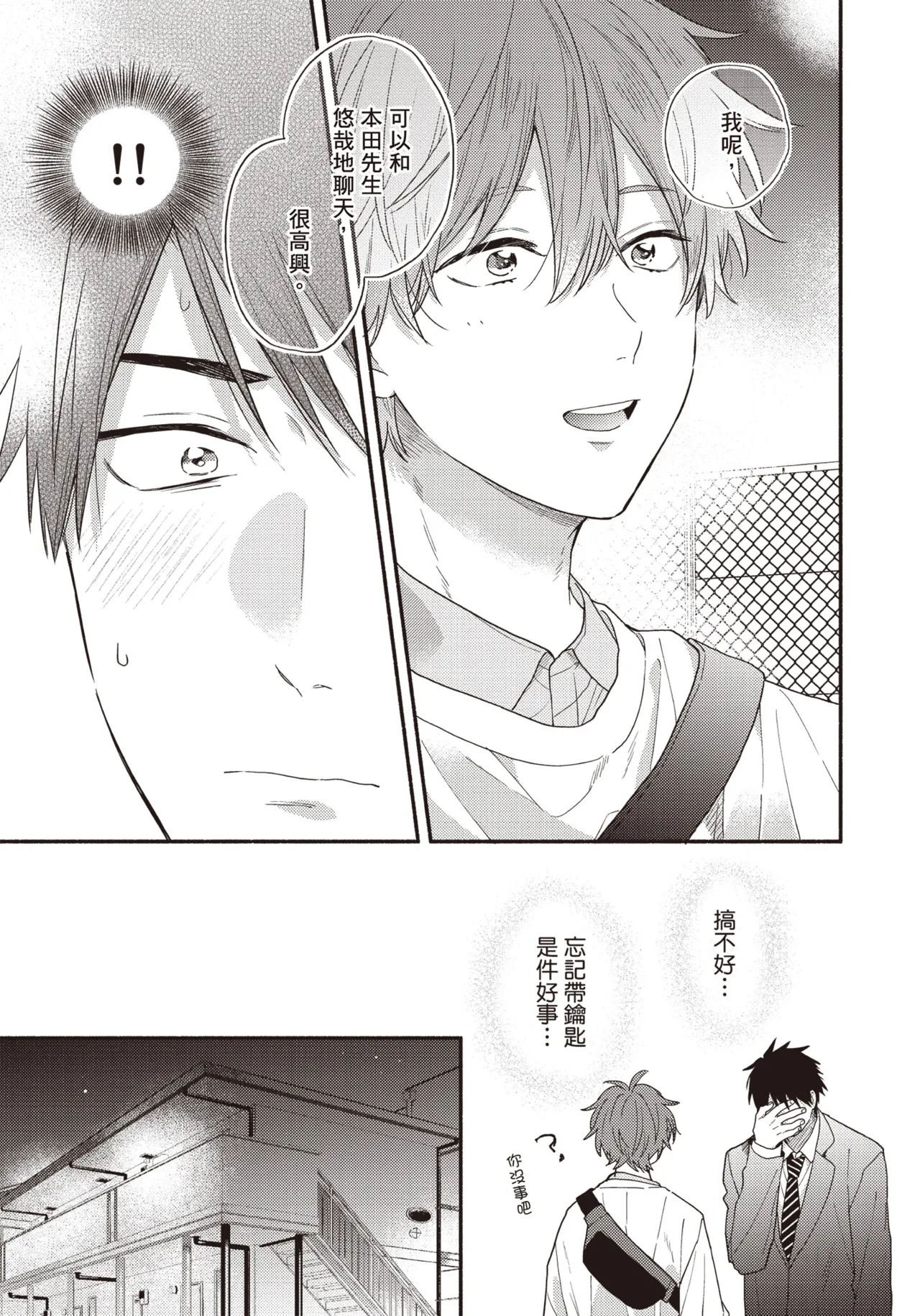 Soredemo kimi to koi ga shitai!｜即便如此，我還是想和你談戀愛！ - Page 16