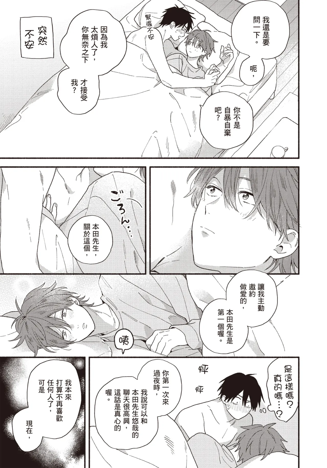 Soredemo kimi to koi ga shitai!｜即便如此，我還是想和你談戀愛！ - Page 162