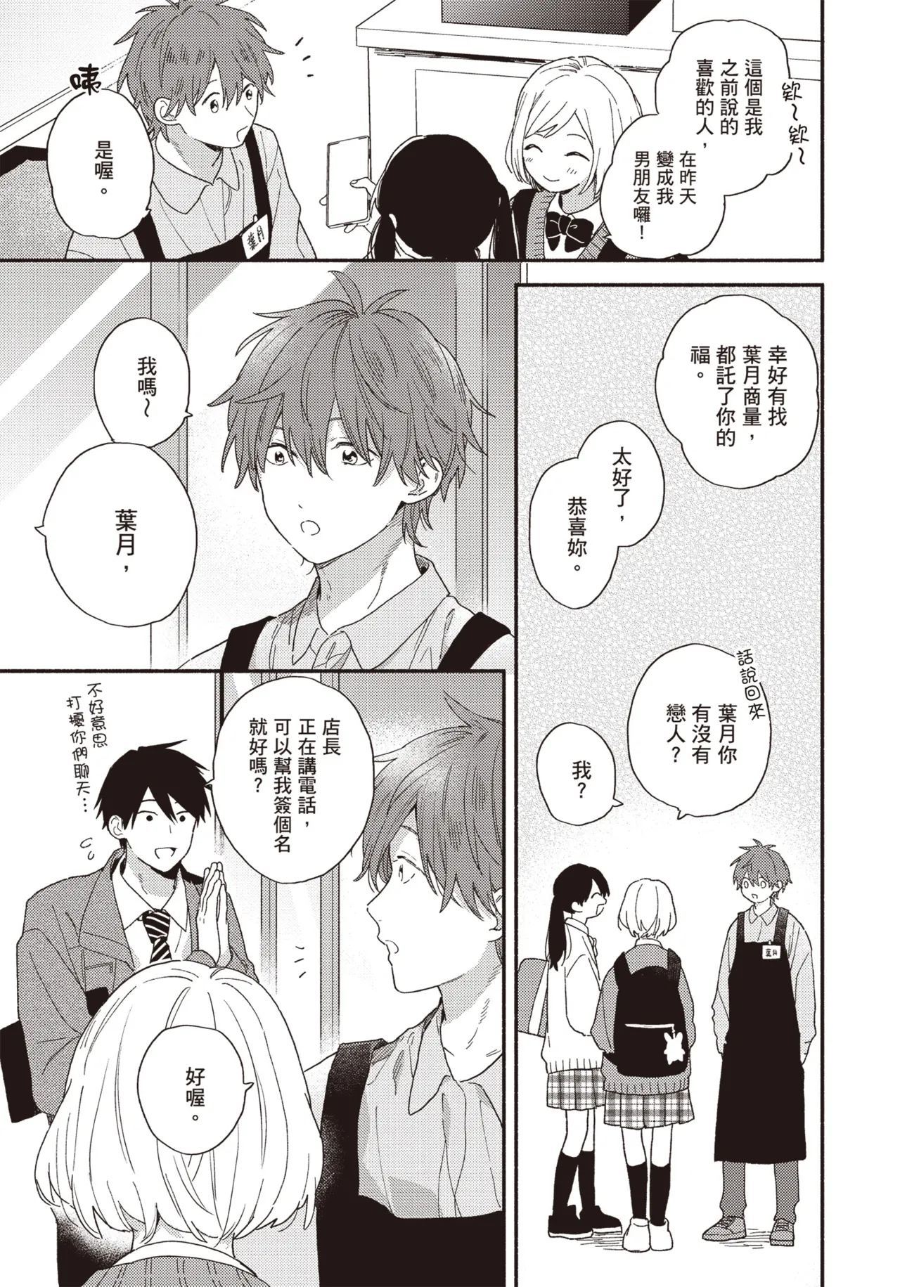Soredemo kimi to koi ga shitai!｜即便如此，我還是想和你談戀愛！ page 166 - story arc males only hentai manga - read online free