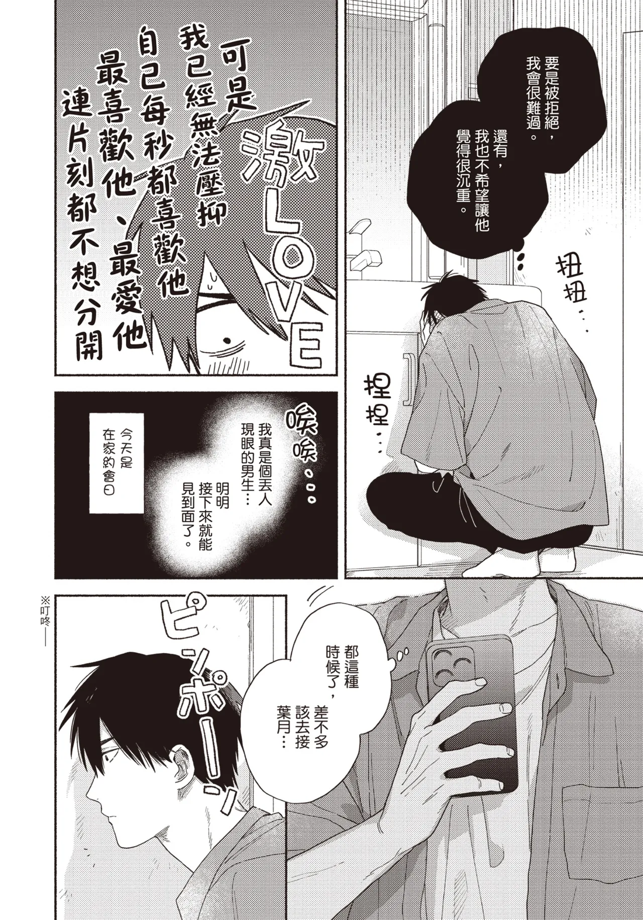Soredemo kimi to koi ga shitai!｜即便如此，我還是想和你談戀愛！ page 169 - story arc males only hentai manga - read online free