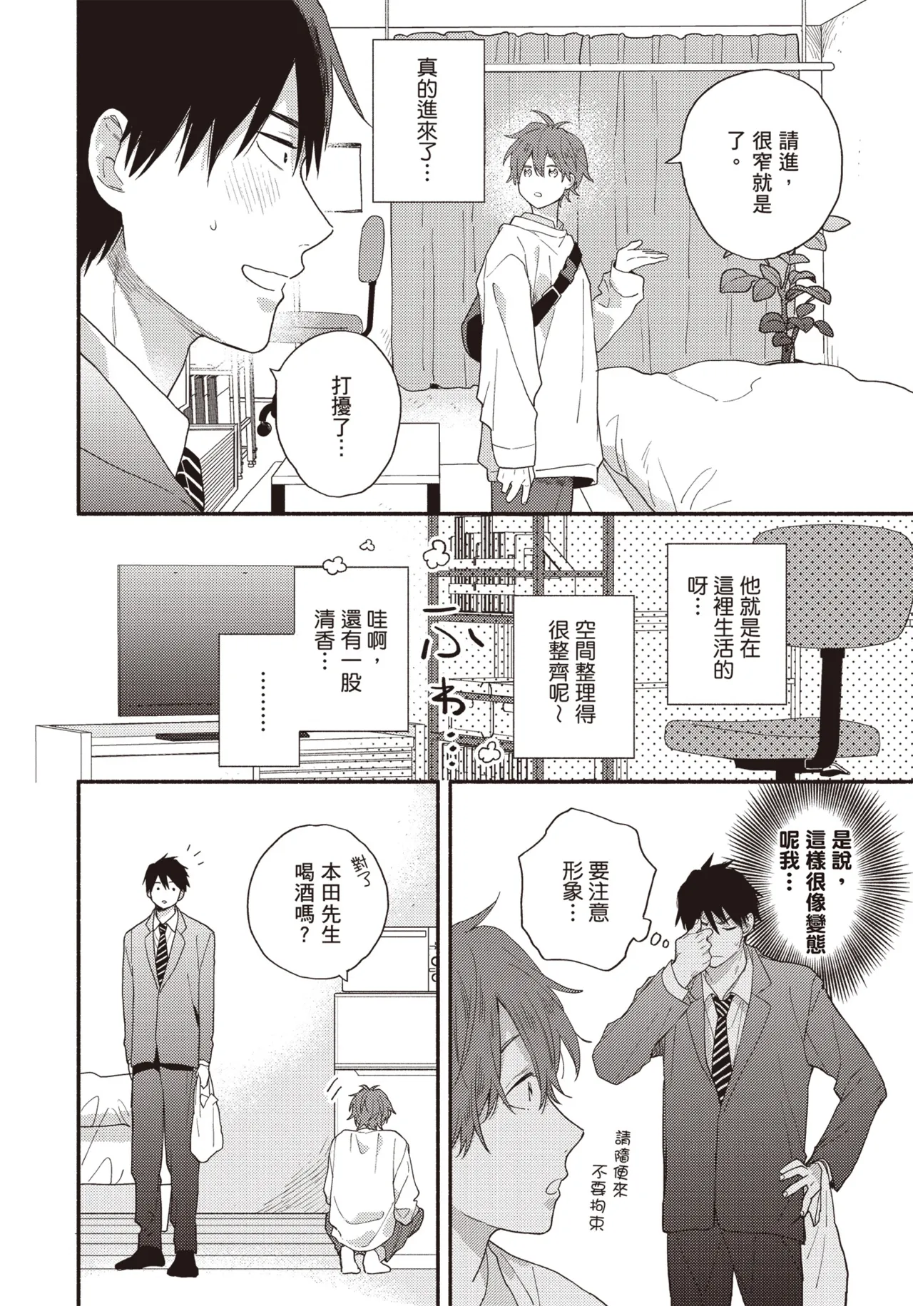 Soredemo kimi to koi ga shitai!｜即便如此，我還是想和你談戀愛！ - Page 17