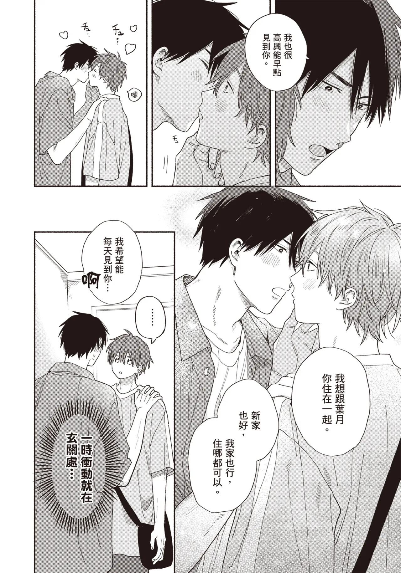 Soredemo kimi to koi ga shitai!｜即便如此，我還是想和你談戀愛！ page 171 - story arc males only hentai manga - read online free