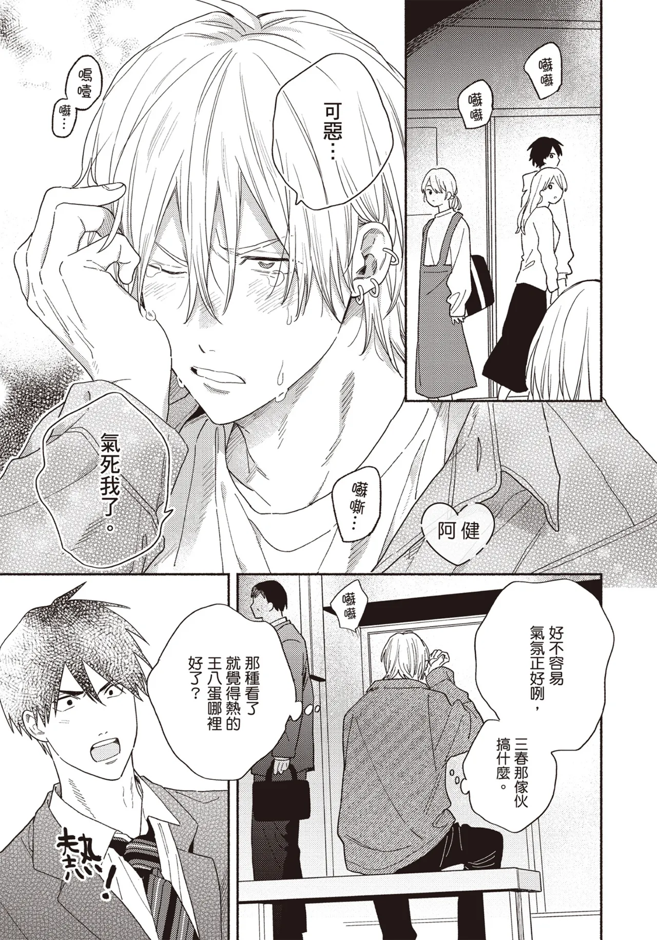 Soredemo kimi to koi ga shitai!｜即便如此，我還是想和你談戀愛！ - Page 174