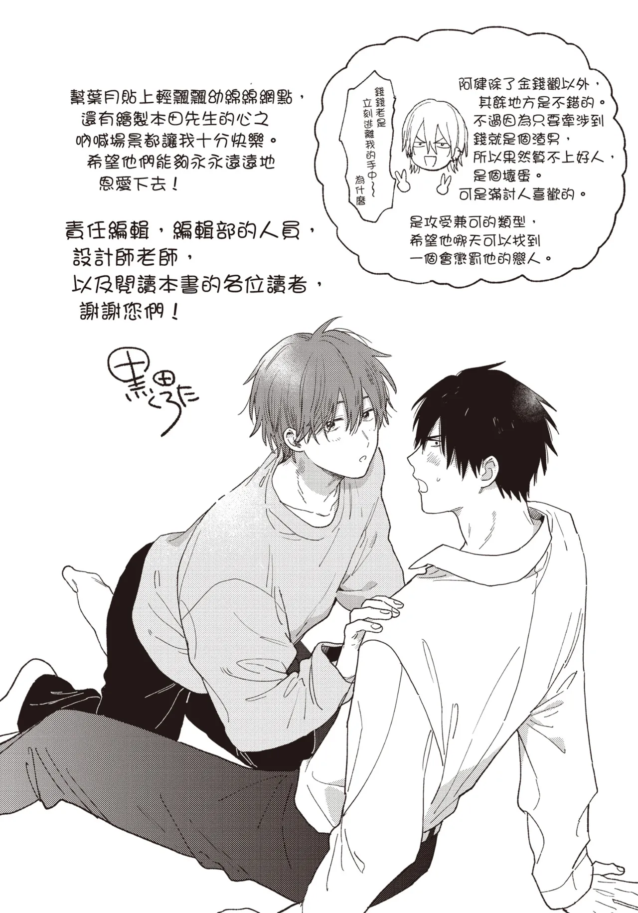 Soredemo kimi to koi ga shitai!｜即便如此，我還是想和你談戀愛！ page 178 - story arc males only hentai manga - read online free