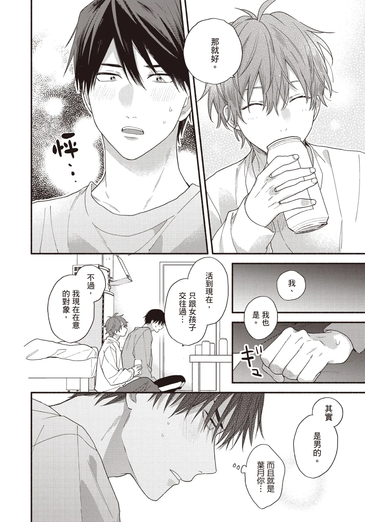 Soredemo kimi to koi ga shitai!｜即便如此，我還是想和你談戀愛！ - Page 23