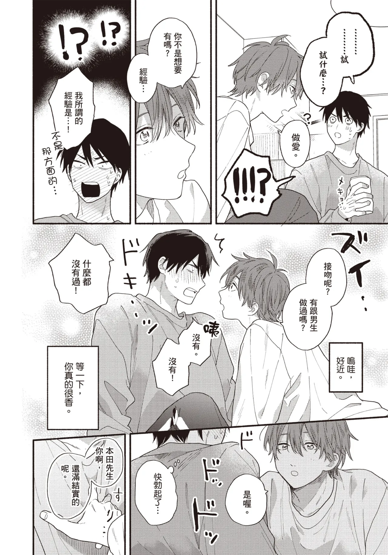 Soredemo kimi to koi ga shitai!｜即便如此，我還是想和你談戀愛！ - Page 25