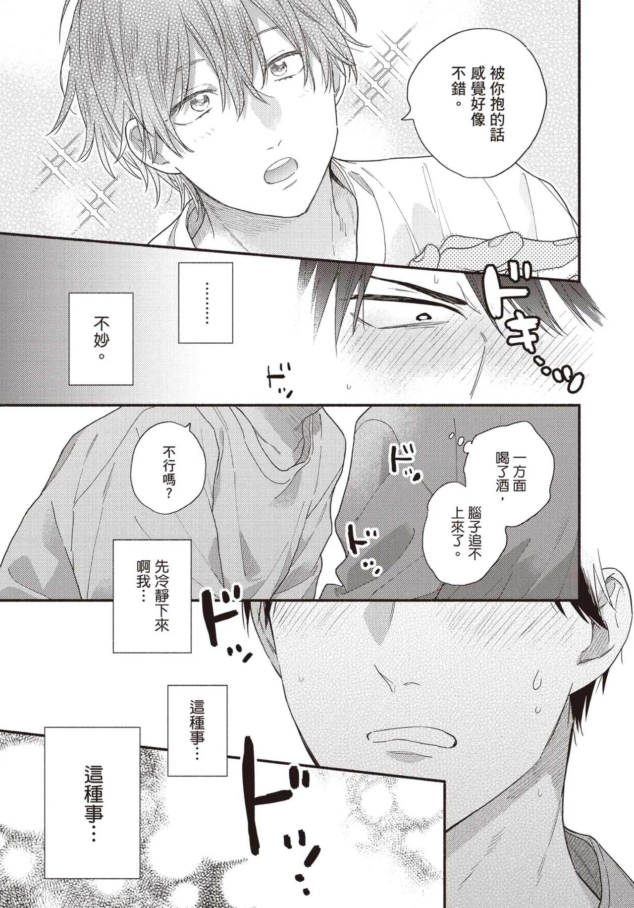 Soredemo kimi to koi ga shitai!｜即便如此，我還是想和你談戀愛！ - Page 26