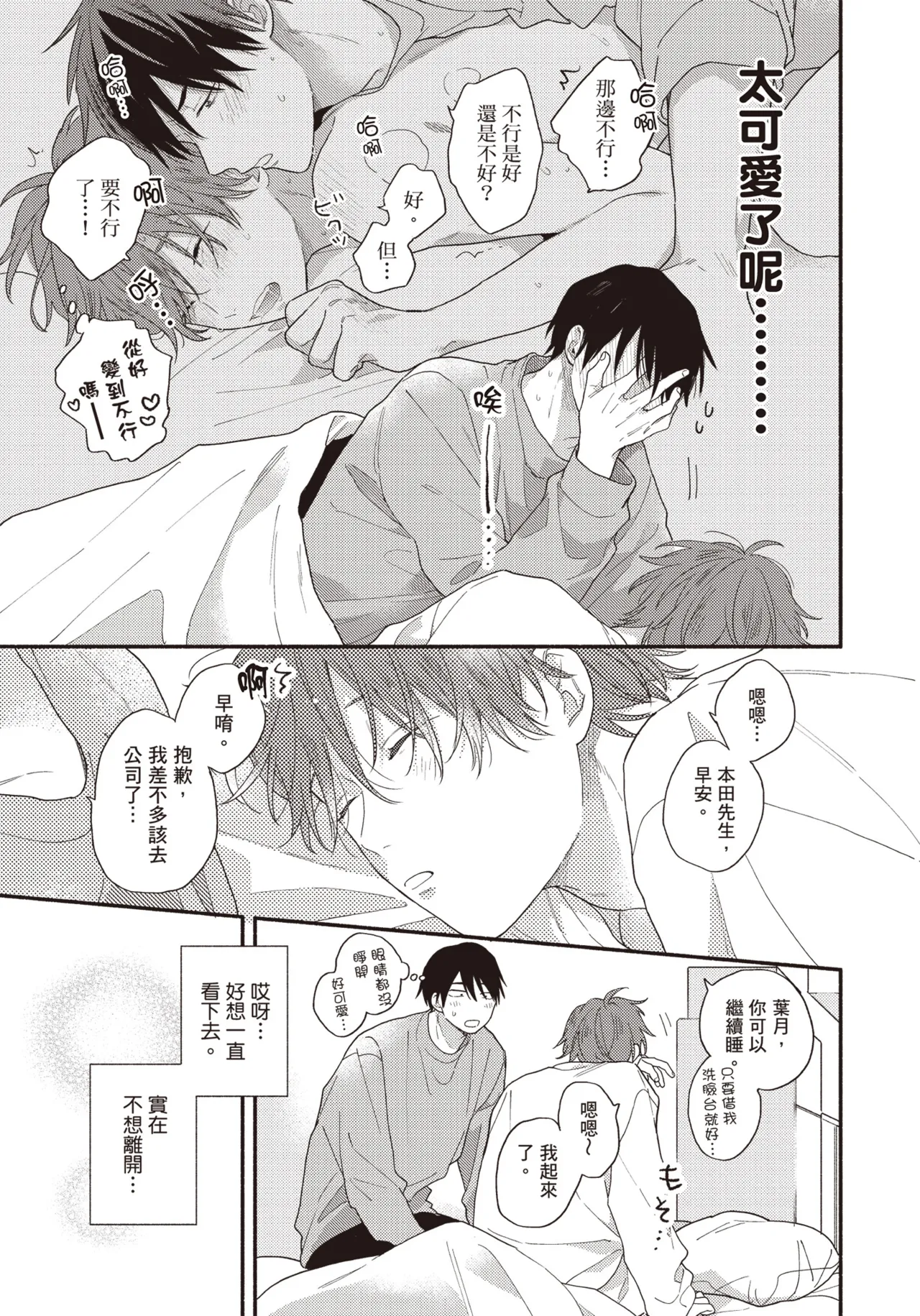 Soredemo kimi to koi ga shitai!｜即便如此，我還是想和你談戀愛！ page 34 - story arc males only hentai manga - read online free